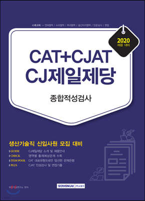2020 CAT+CJAT CJ ˻