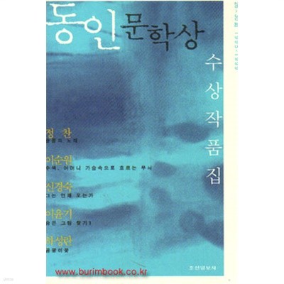 동인 문학상 수상 작품집 26-30회 1995-1999