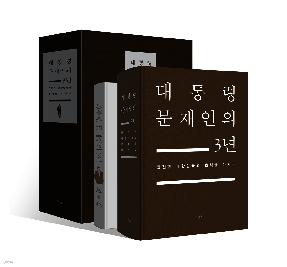 대통령 문재인의 3년