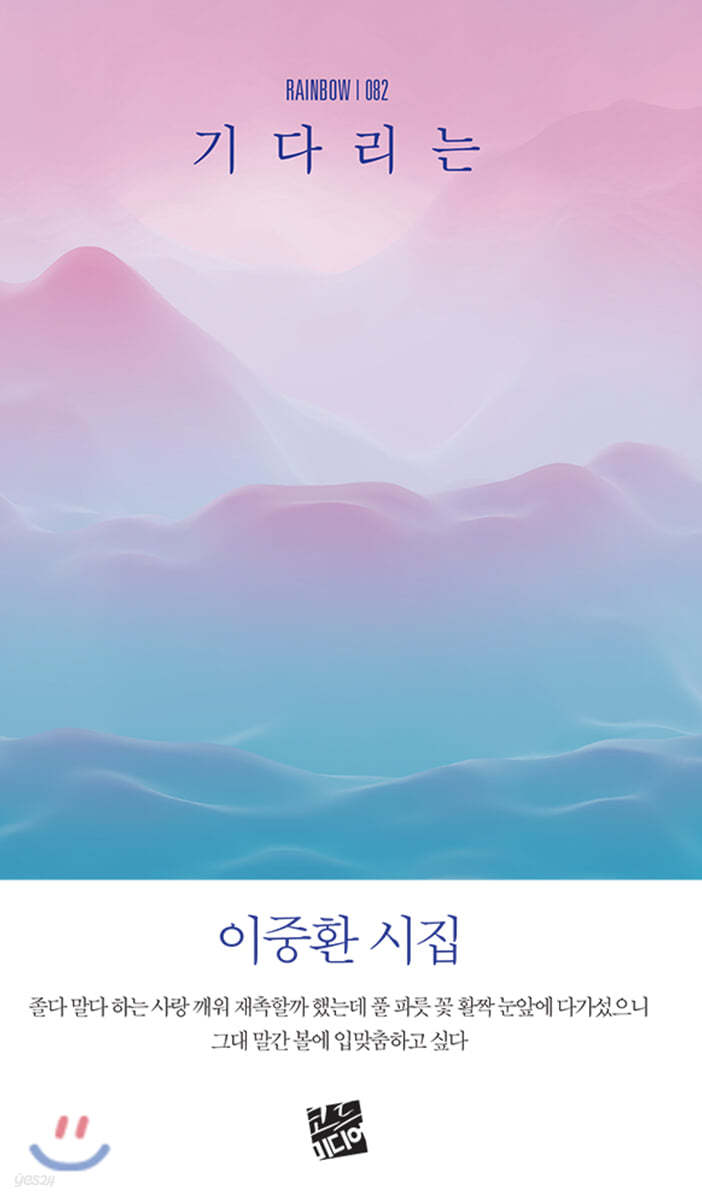 기다리는