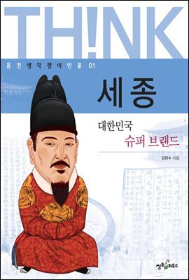 세종