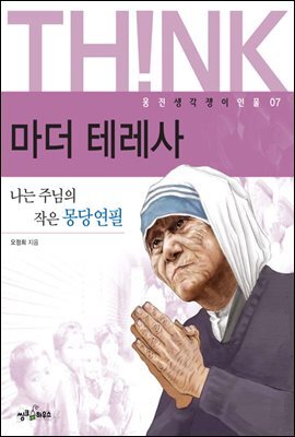 마더테레사
