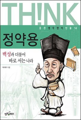 정약용