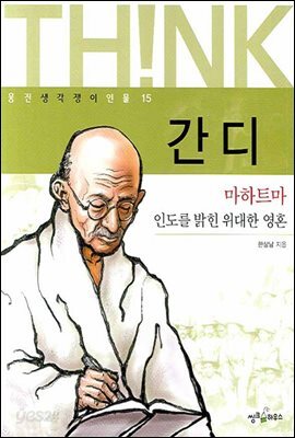 간디