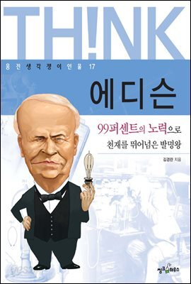 에디슨