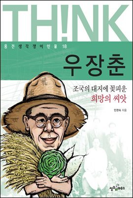 우장춘