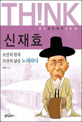 신재효