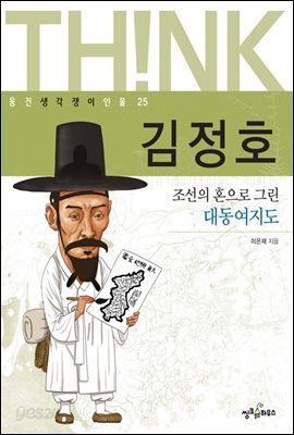 김정호