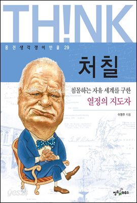처칠