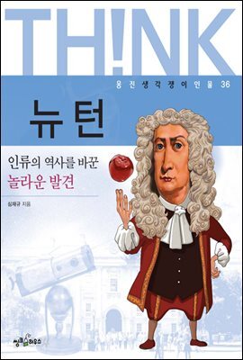 뉴턴