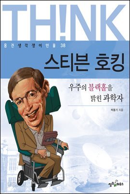 스티븐호킹