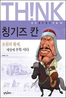 칭기즈칸