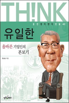 유일한