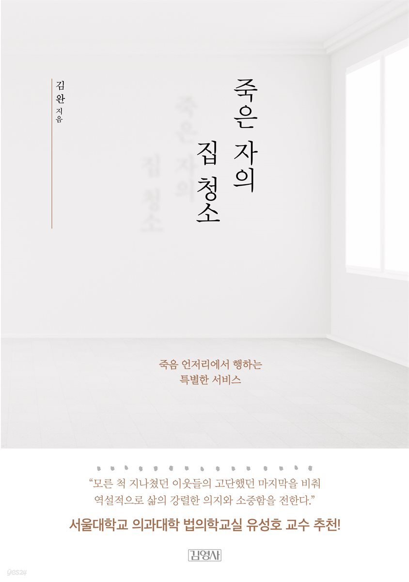 [대여] 죽은 자의 집 청소
