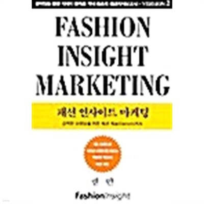 Fashion Insight Marketing