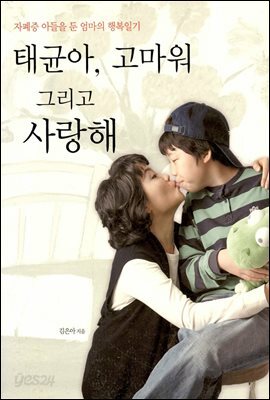 태균아, 고마워 그리고 사랑해