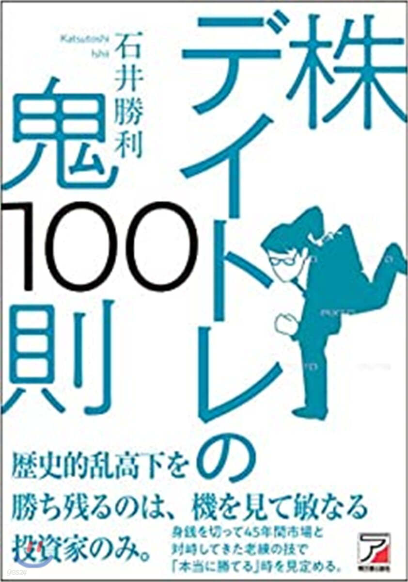 株「デイトレ」の鬼100則