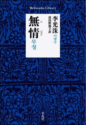 無情