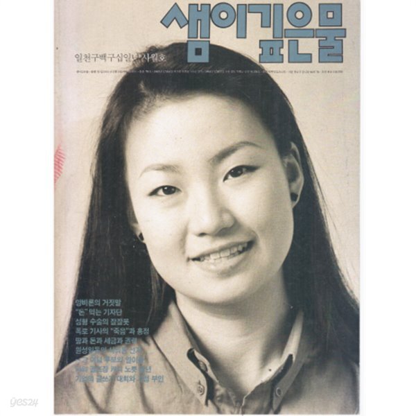 [중고샵] 샘이깊은물 1991년4월 - 예스24 [중고샵]샘이깊은물 1991년4월 - 예스24
