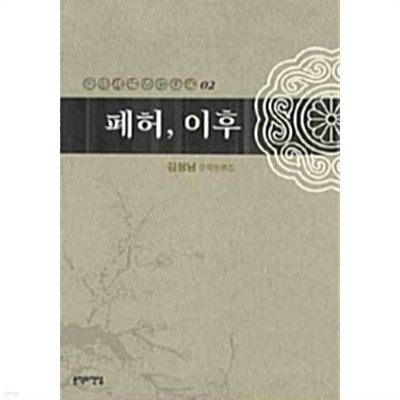 폐허, 이후