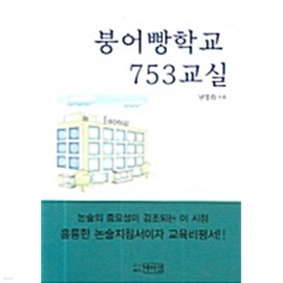 붕어빵학교 교실 1~753