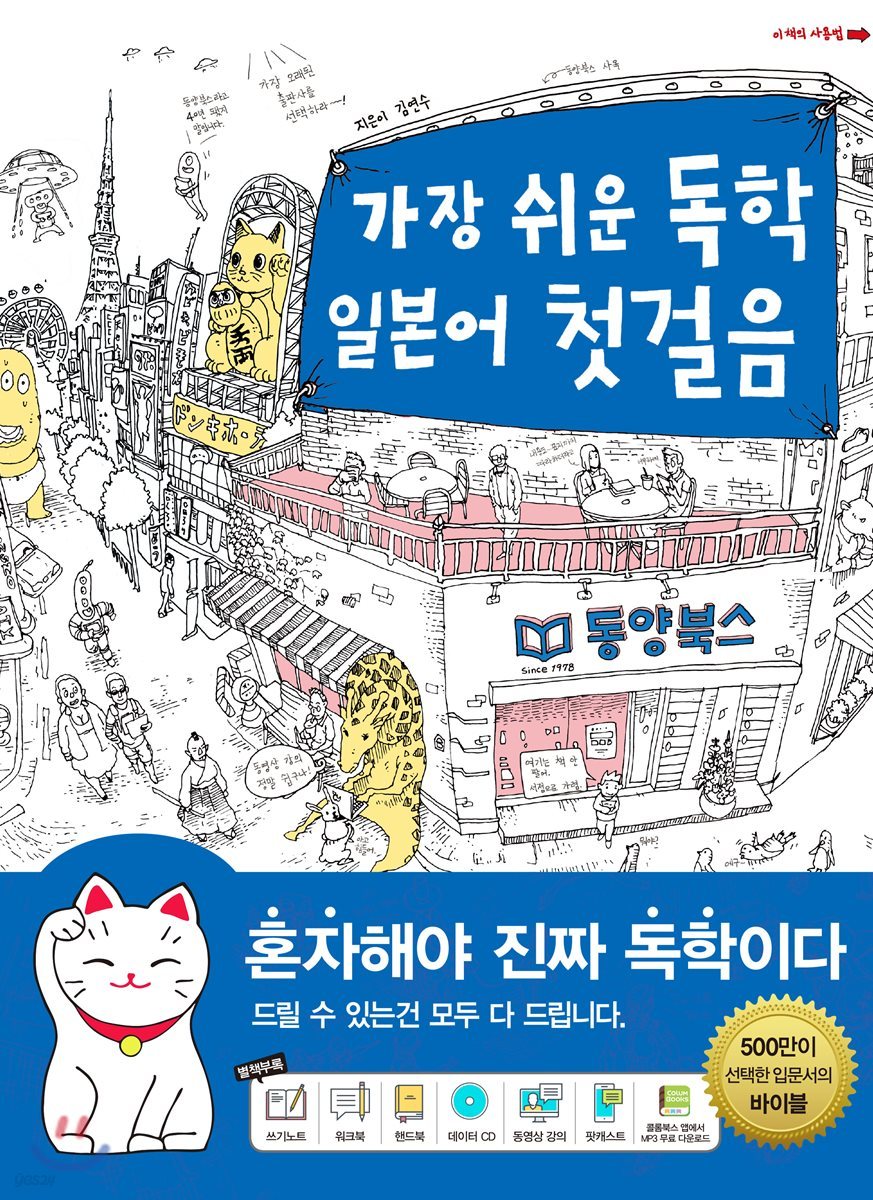 가장 쉬운 독학 일본어 첫걸음