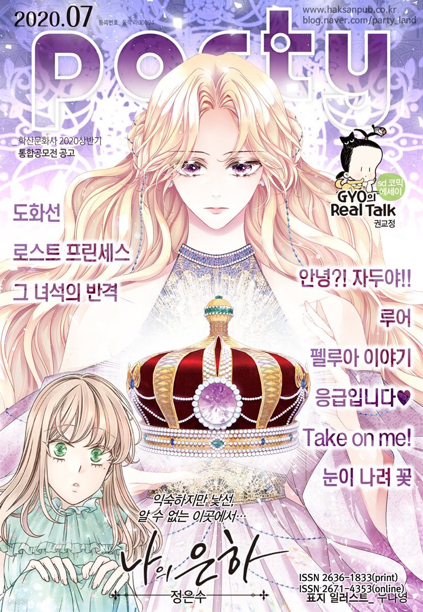 파티 Party 2020년 07월 139호
