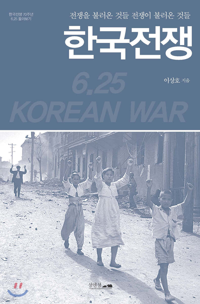 한국전쟁