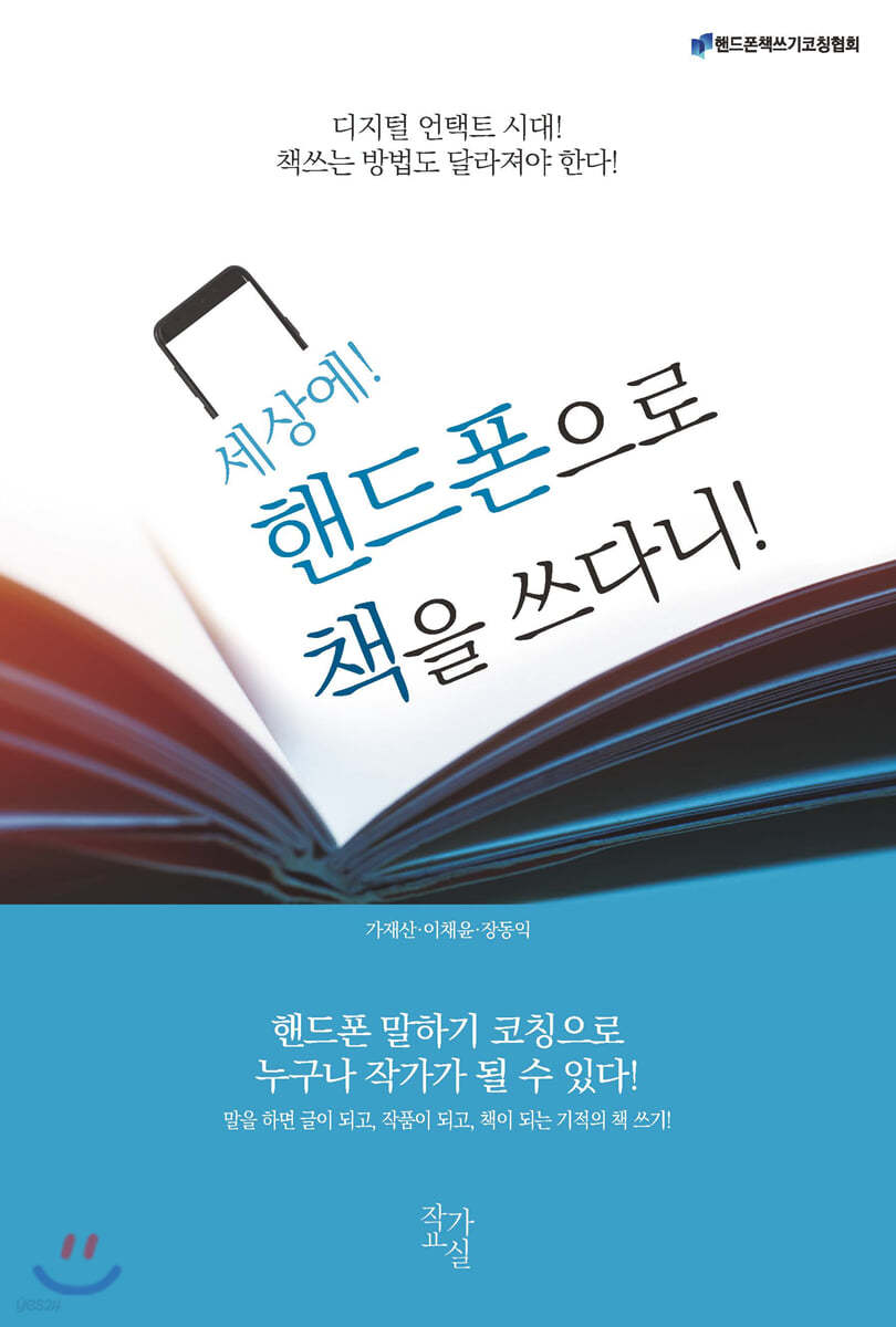 세상에 핸드폰으로 책을 쓰다니!
