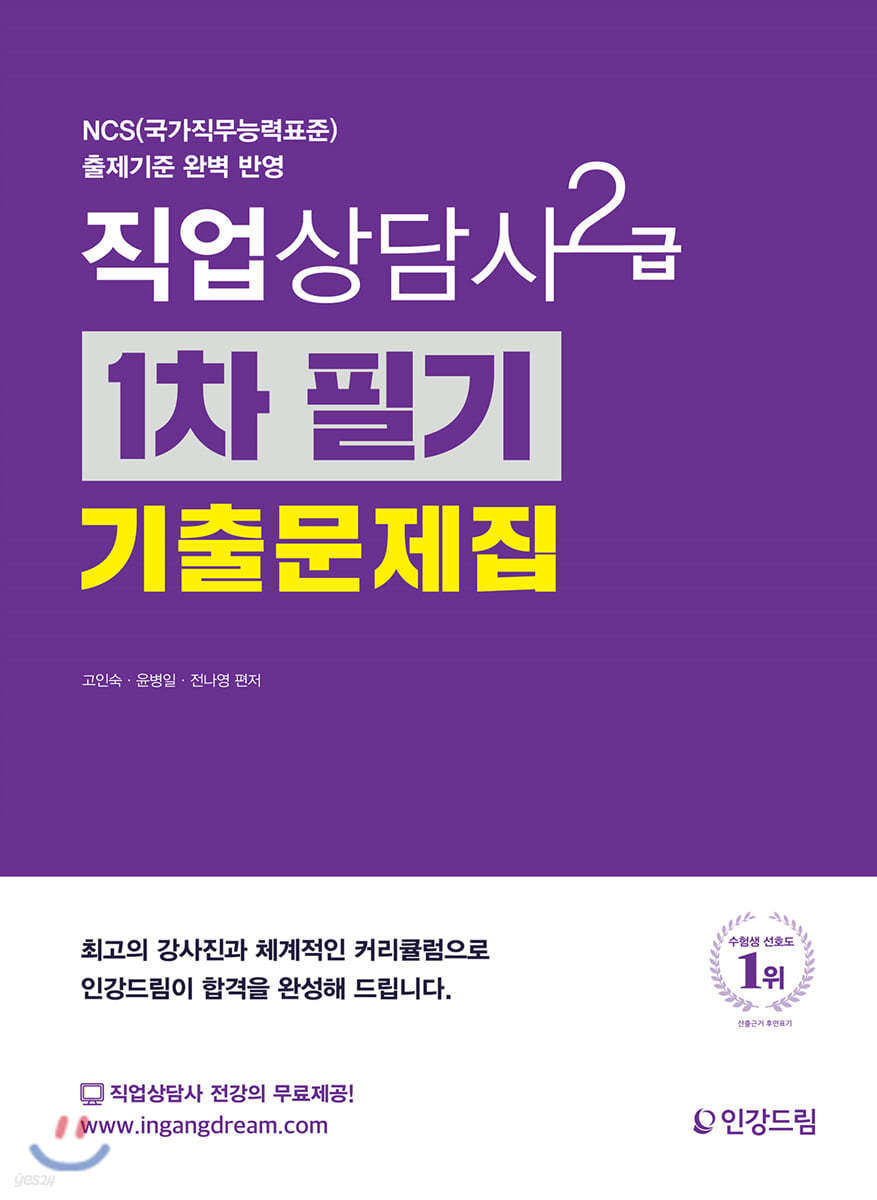 직업상담사 2급 1차 필기 기출문제집