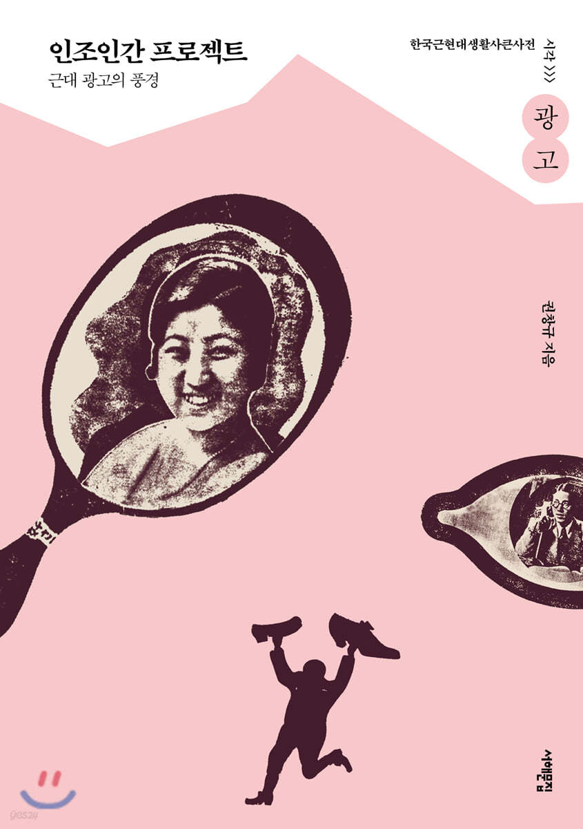 인조인간 프로젝트