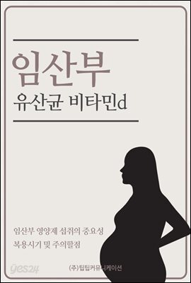 임산부 유산균 비타민d