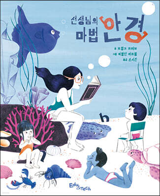 선생님의 마법 안경