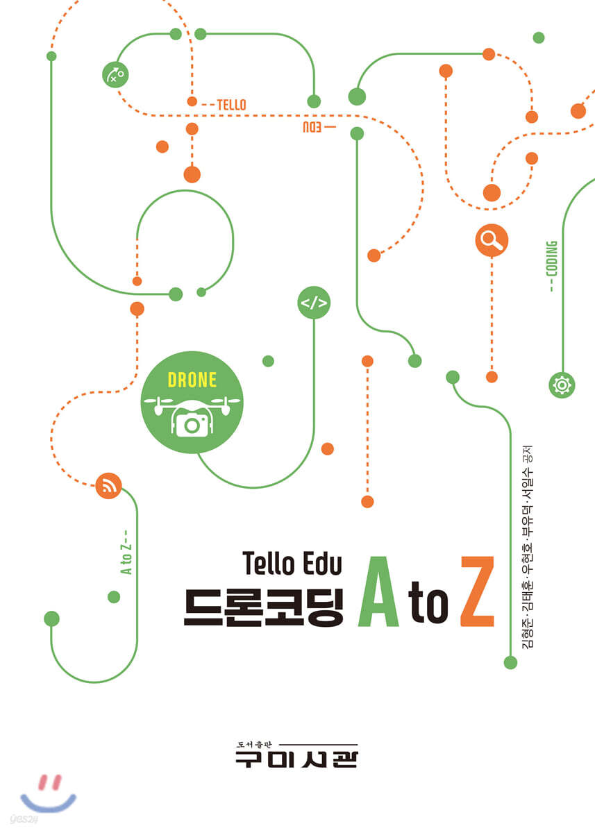 Tello Edu 드론코딩 A to Z