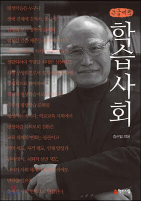 학습사회 (큰글씨책)