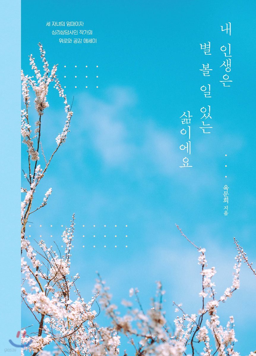 내 인생은 별 볼 일 있는 삶이에요