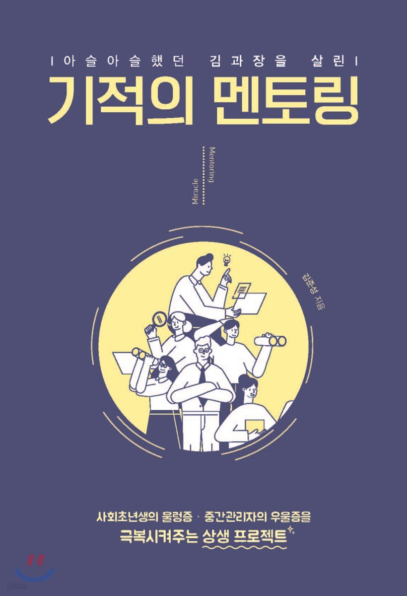 기적의 멘토링