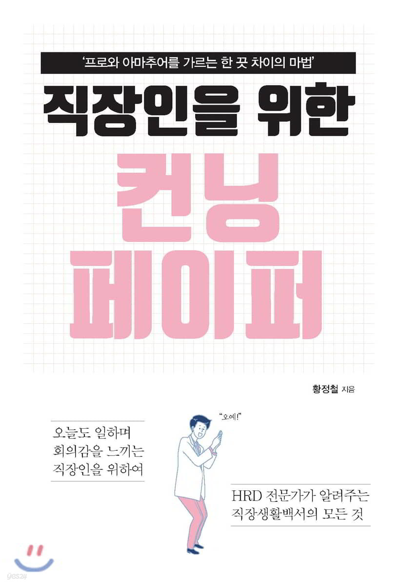 직장인을 위한 컨닝 페이퍼