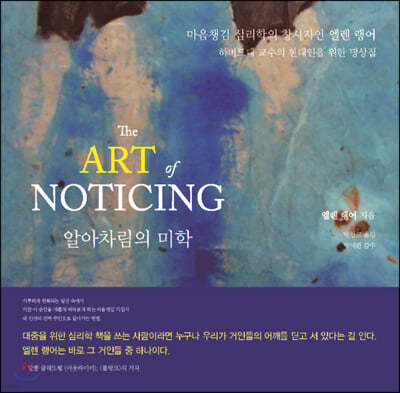 알아차림의 미학(The ART of NOTICING)