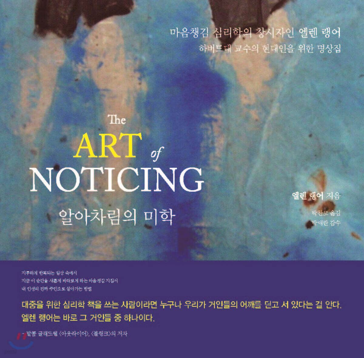 알아차림의 미학(The ART of NOTICING)