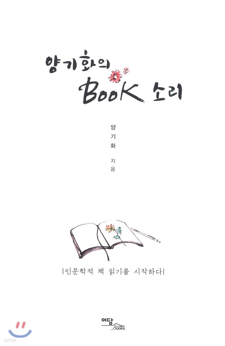 양기화의 book 소리