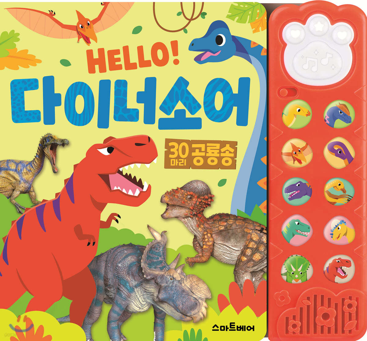HELLO! 다이너소어