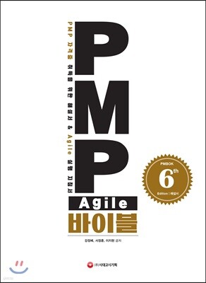 PMP Agile ̺ (PMBOK 6th Edition ؼ)