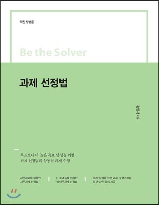 Be the Solver [ ]  