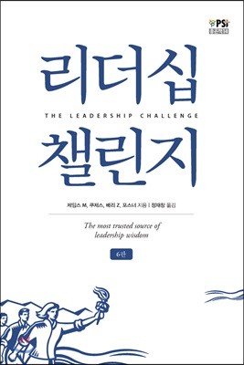  ç(The Leadership Challenge) (6)