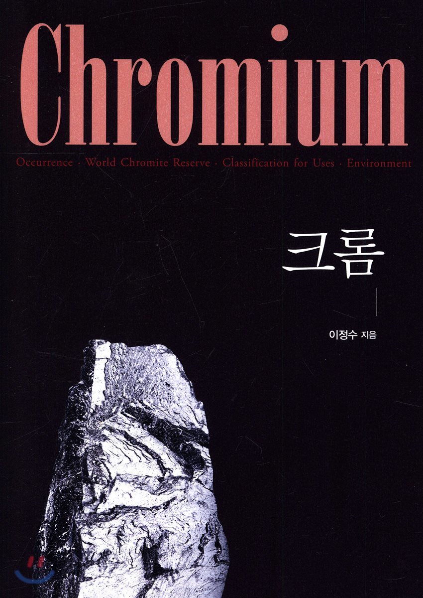 크롬(Chromium)