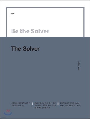 Be the Solver [Ѽ] The Solver