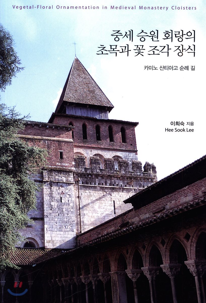 중세 승원 회랑의 초목과 꽃 조각 장식
