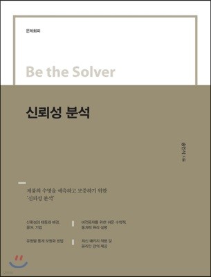 Be the Solver [ ȸ] ŷڼ м