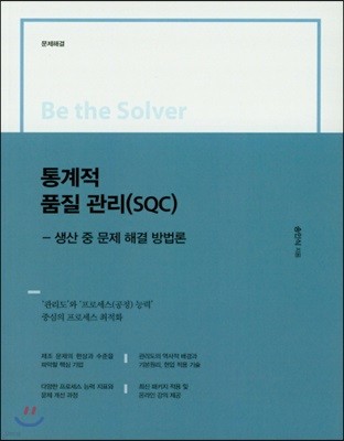 Be the Solver [ ذ]  ǰ (SQC) - /μɷ ߽